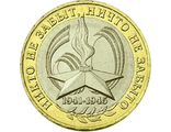 10 рублей 2005 года &quot;Эмблема 60-й годовщины Победы в ВОВ&quot; ММД
